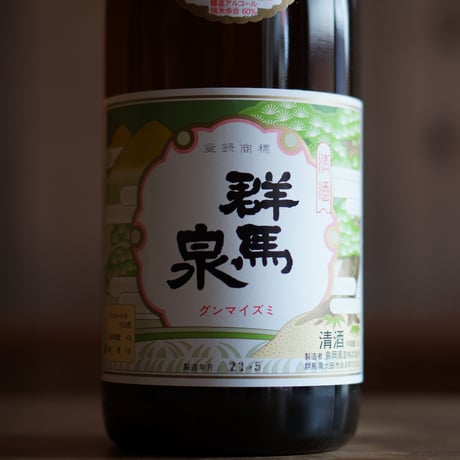 群馬泉 本醸造酒 1800ml