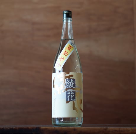 旭菊 夏あやか 火入れ2026　720ml