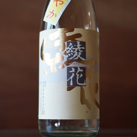 旭菊 夏あやか 火入れ2026　720ml