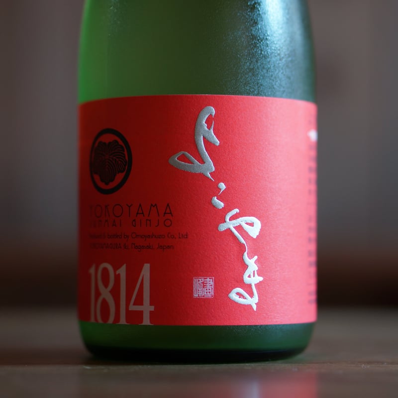 純米吟醸 よこやまSILVER1814 生詰 720ml | ノミヤマ酒販 ONLINE SHOP
