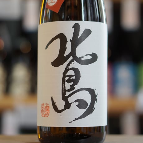北島  玉栄 超辛口純米 新酒搾りたて生 1800ml