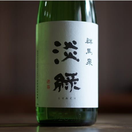 群馬泉 純米吟醸 淡緑 720ml