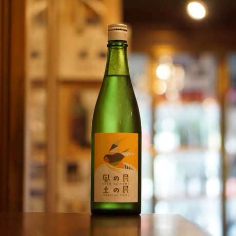 風の民 土の民 ［生酛純米生酒］ 720ml