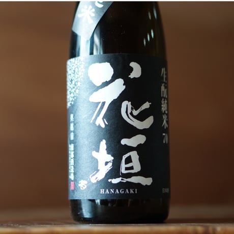 花垣 生酛純米 1800ml