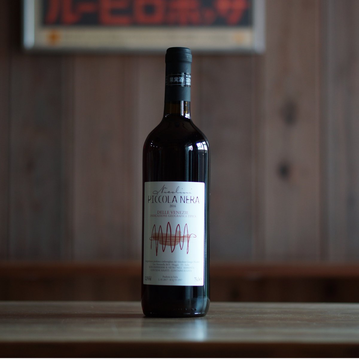 ニコリーニ ピッコラ・ネーラ | ノミヤマ酒販 ONLINE SHOP