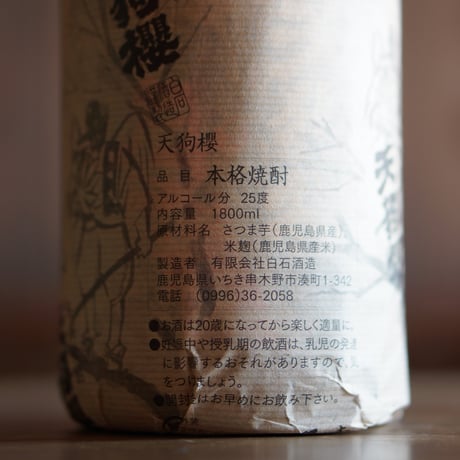 天狗櫻 1800ml