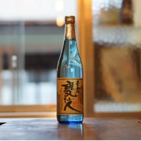 甕仙人 ブルーボトル(2024年製) 720ml