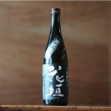 花垣 生酛純米 1800ml