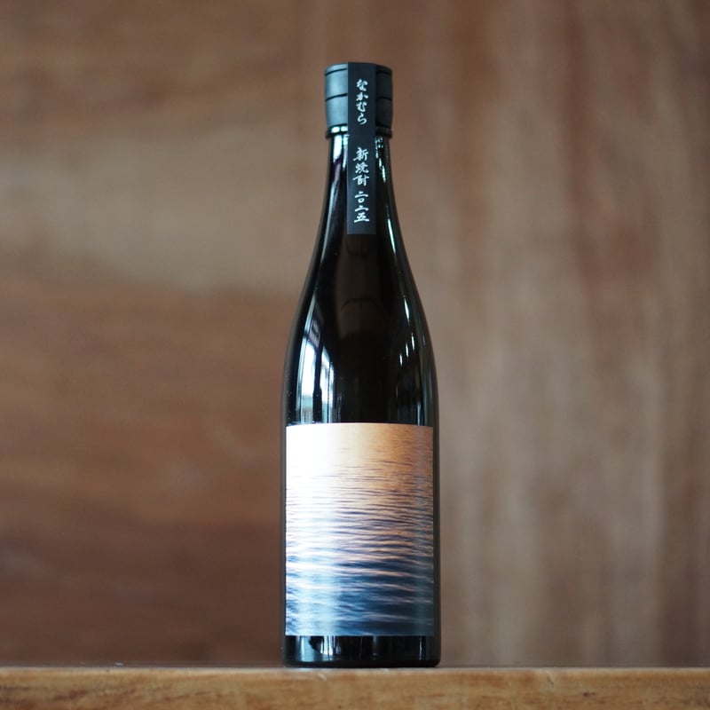 なかむら 新焼酎2025 720ml | ノミヤマ酒販 ONLINE SHOP