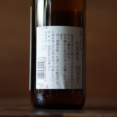 旭菊 大地 特別純米 720ml