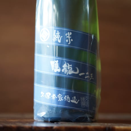 睡龍 純米 一二三 1800ml