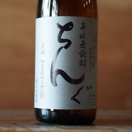 ちんぐ 黒麹仕込み 1800ml