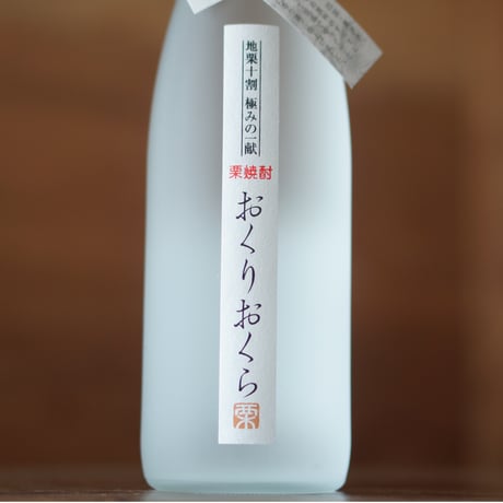 おくりおくら 1800ml