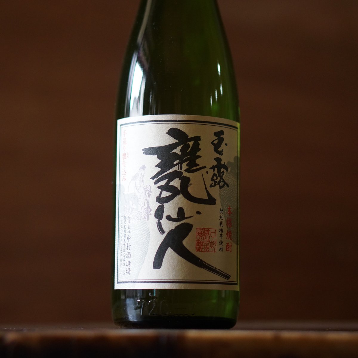 甕仙人 720ml | ノミヤマ酒販 ONLINE SHOP