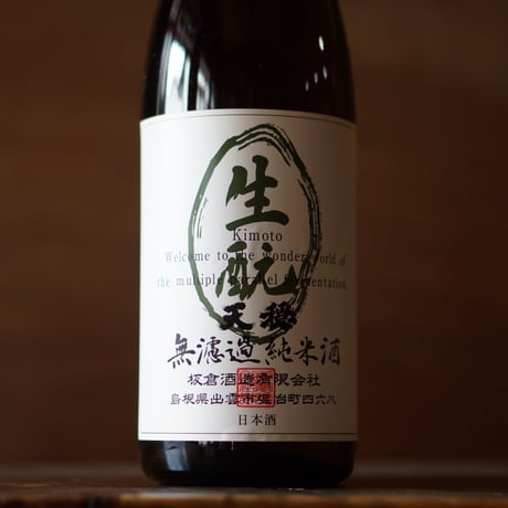 天穏 生もと純米酒  1800ml