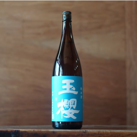 玉櫻 青ラベル 1800ml