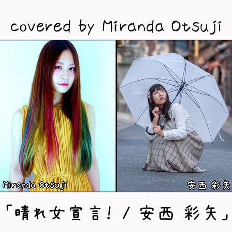 Miranda Otsuji が歌う 安西 彩矢『晴れ女宣言！』