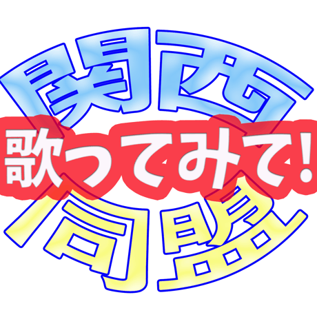 木下りこ / 桜華 が歌う 湊月あいり feat.Atsushi『Last Judgement』