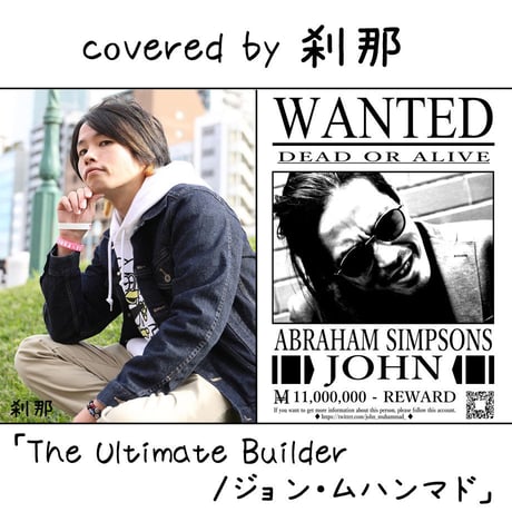 刹那 が歌う ジョン・ムハンマド『The Ultimate Builder』
