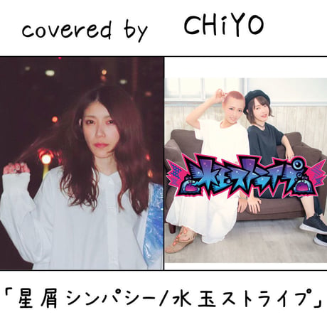 CHiYO が歌う 水玉ストライプ『星屑シンパシー』