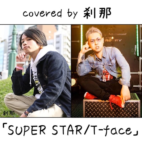 刹那 が歌う T-face『SUPER STAR』