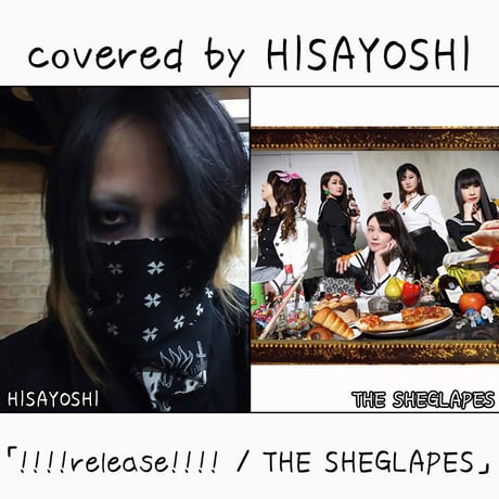 HISAYOSHI が歌う THE SHEGLAPES『!!!!release!!!!』