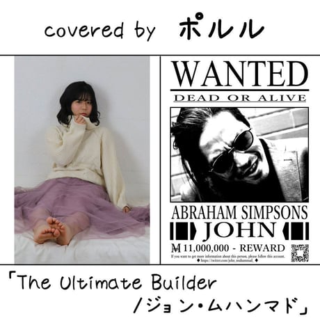 ポルル が歌う ジョン・ムハンマド『The Ultimate Builder』