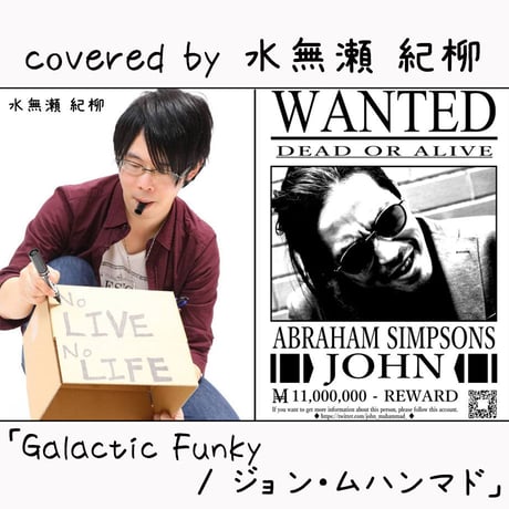 水無瀬 紀柳 が歌う ジョン・ムハンマド『Galactic Funky』