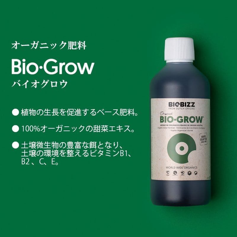 yo biotop 2022 collection  【セット売り】値引きします Bio-Grow 5L | growshop hifumi