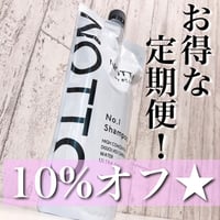 【定期便】NOTTOシャンプー 詰替 650ml★¥8360⇒¥7520