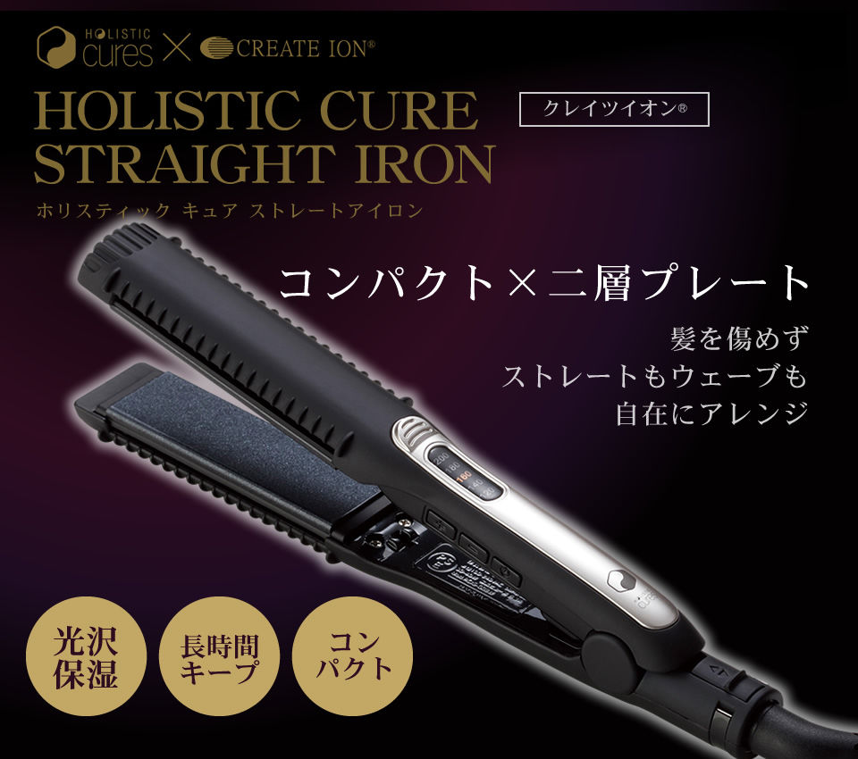 ホリスティックキュア マグネットヘアプロ ストレートアイロン HCS