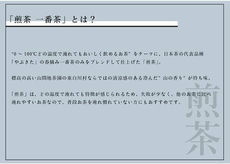 【特別価格】日本茶はじめてセット「煎茶 or ほうじ茶 」＋「miyama. 宝瓶」