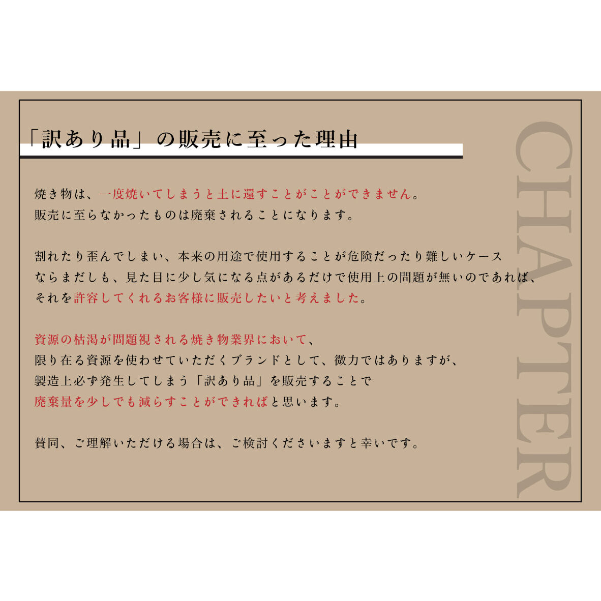 CHAPTER［チャプター］訳あり品①｜CHAPTER［チャプター］「クレイ