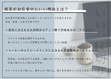 【オフィス向け】ティーバッグ定期便（月60個）｜仕事中に、お茶でいい「一区切り」。社員10人以上の会社におすすめ。急な来客にも［月額10,800円］