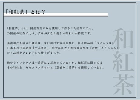 和紅茶（ティーバッグ）｜渋みが少なくストレートで飲む紅茶