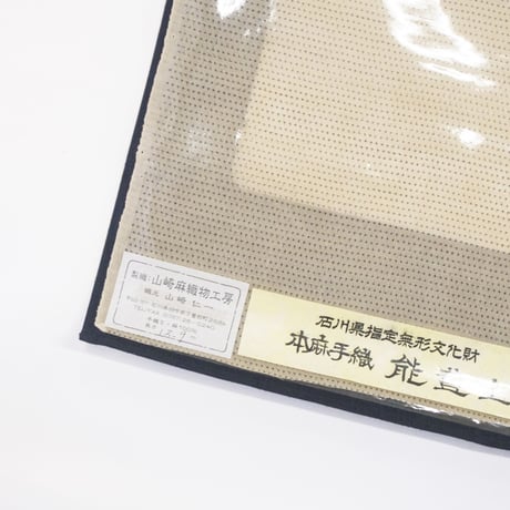 ［ まつり対象商品 ］能登上布  着物反物 / 蚊絣　91通り　薄錆