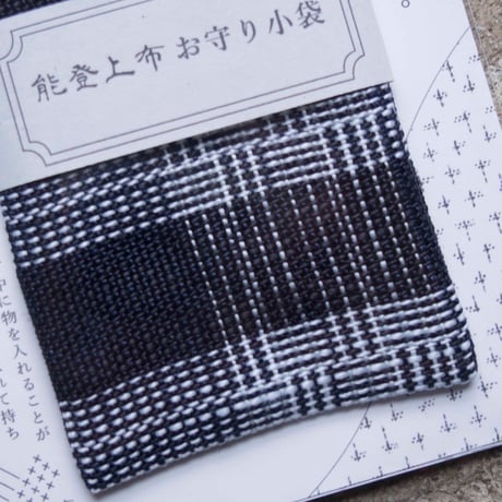 お守り小袋  / 小網代　黒