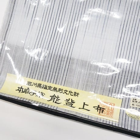 ［ 織元在庫品 ］能登上布   八寸名古屋帯  /  雨絣　白紺