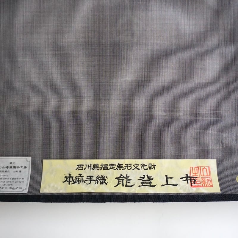 織元在庫品 】能登上布 着物反物 / 万筋 灰 | 能登上布 公式ONLINE STORE