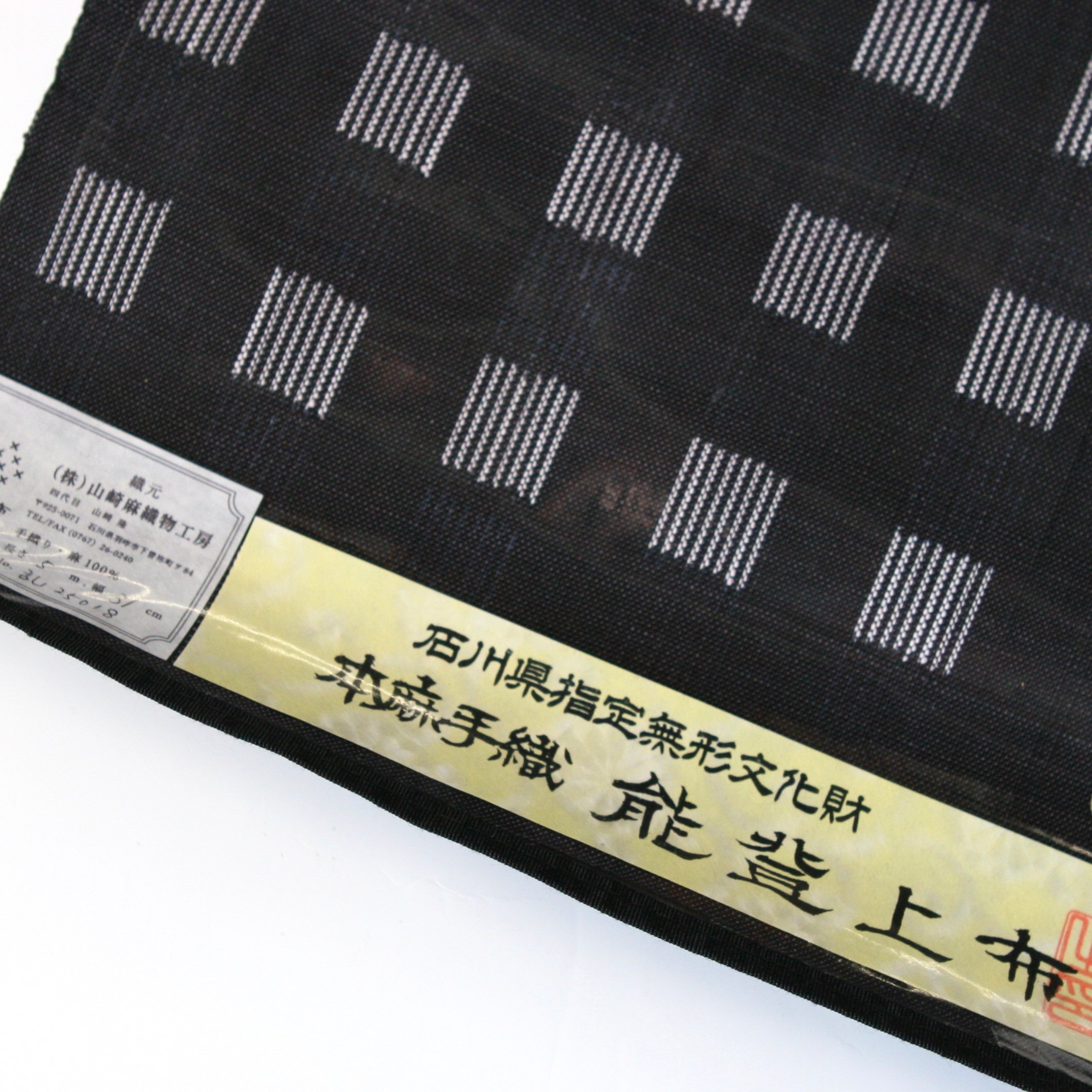 まつり対象商品 ］能登上布 八寸名古屋帯 / 飛び市松 絣 黒 | 能登上布