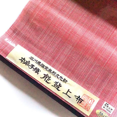 ［ まつり対象商品 ］能登上布   八寸名古屋帯  / 網代格子　珊瑚