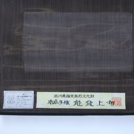 ［ まつり対象商品 ］能登上布  着物反物 / 等縞　焦茶