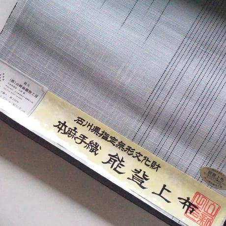 ［ 織元在庫品 ］能登上布   八寸名古屋帯  /  雨絣　薄水色