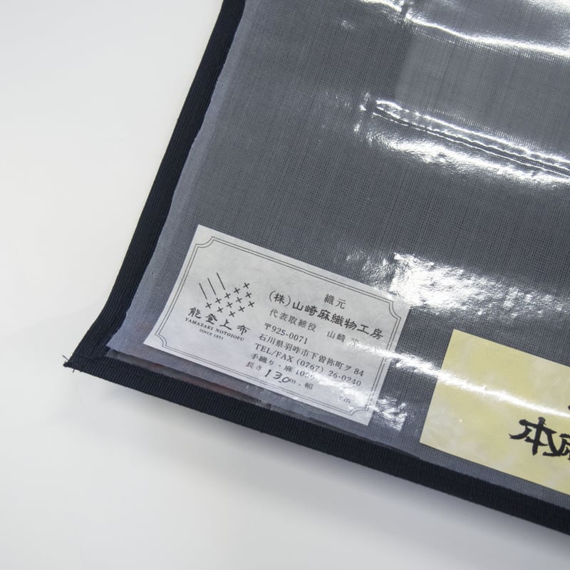 織元在庫品 ］能登上布 着物反物 / 色無地 灰青磁 | 能登上布