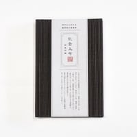 御朱印帳 / 着尺 / 縞　焦茶