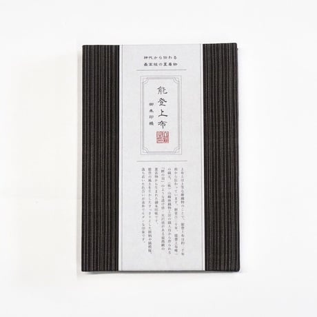 御朱印帳 / 着尺 / 縞　焦茶