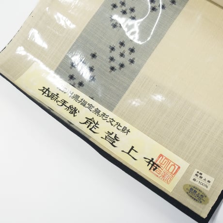 ［ 廃盤予定 ］　能登上布   八寸名古屋帯  / 菱型絣　生成
