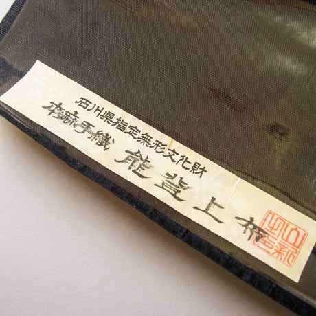 ［ 織元在庫品 ］能登上布   八寸名古屋帯  /  霞　濃緑