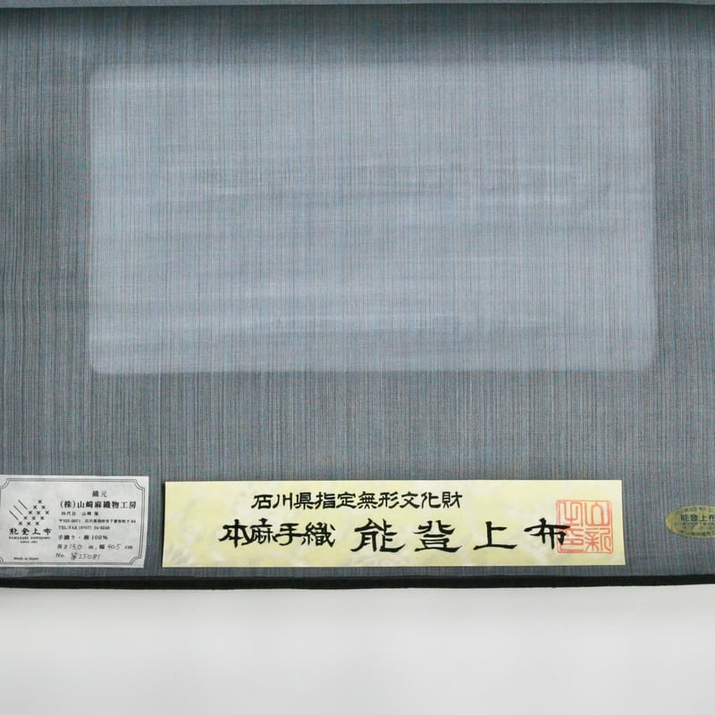 まつり対象商品 ］能登上布 着物反物 / 変わり等縞 灰青 | 能登上布