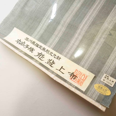 ［ 廃盤 ］　能登上布   八寸名古屋帯  / 細網代縞　青磁